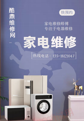 广州冰淇淋展示柜维修报价电话_家电维修电话-空调-冰箱-洗衣机-电视-热水器-燃气灶维修-酷鼎网