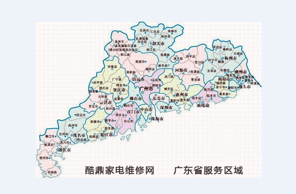 广东省家电维修服务网点
